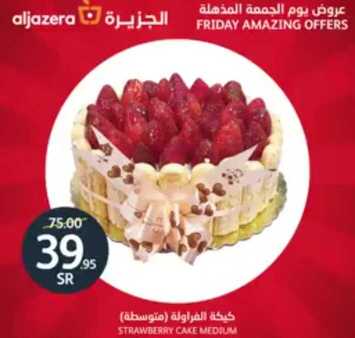 عروض أسواق الجزيرة اليوم 15 فبراير 2019 الموافق 10 جمادى الأخر 1440 عروض الجمعة المذهلة 3 2684204811