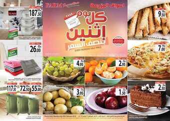 عروض أسواق المزرعة الغربية اليوم 25 فبراير 2019 الموفق 20 جمادى الأخر 1440 يوم الاثنين الطازج 3 2884311945