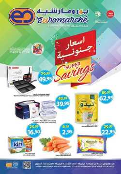 عروض يورومارشيه الاسبوعية 7 فبراير 2019 الموافق 2 جمادى الأخر 1440 عروض مدهشة 2 3107281923