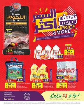 عروض لولو الرياض الأسبوعية 27 فبراير 2019 الموافق 22 جمادى الأخر 1440 نصف السعر أكثر 2 3140926144