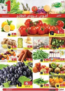 عروض أسواق العقيل اليوم 25 فبراير 2019 الموافق 20 جمادى الأخر 1440 عروض الخضار 3 3157843736