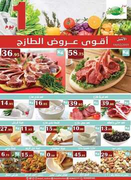 عروض أسواق العقيل اليوم 4 فبراير 2019 الموافق 29 جمادى الأولى 1440 سوق الخضار الطازج 6 3360447981