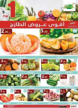 عروض أسواق العقيل اليوم 11 فبراير 2019 الموافق 6 جمادى الأخر 1440 سوق الخضار الطازج 6 3544736350
