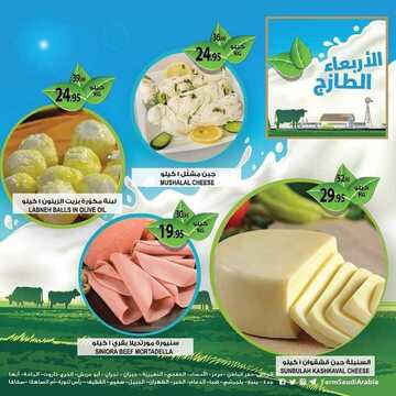 عروض أسواق المزرعة الرياض اليوم 27 فبراير 2019 الموفق 22 جمادى الأخر 1440 يوم الأربعاء لطازج 4 3549088725