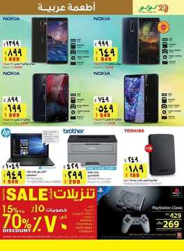 عروض لولو جبيل الأسبوعية 20 فبراير 2019 الموافق 15 جمادى الأخر 1440 8 3701772560