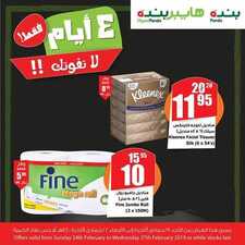 عروض هايبر بنده اليوم 24 فبراير 2019 الموافق 19 جمادى الأخر 1440 عروض 4 أيام 3 3716706355