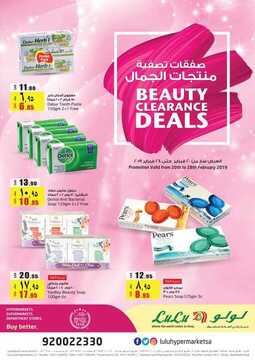 عروض لولو الرياض اليوم 20 فبراير 2019 الموافق 15 جمادى الأخر 1440 صفقات تصفية منتجات الجمال 3 3759501414