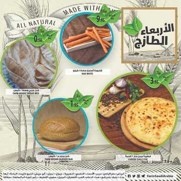 عروض أسواق المزرعة الرياض اليوم 13 فبراير 2019 الموفق 8 جمادى الأخر 1440 يوم الأربعاء لطازج 5 3881107470