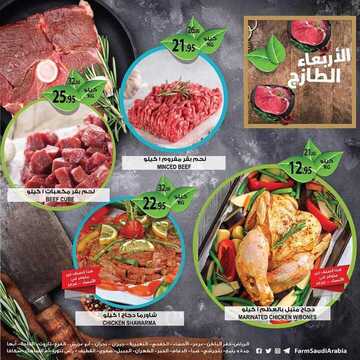عروض أسواق المزرعة الغربية اليوم 27 فبراير 2019 الموفق 22 جمادى الأخر 1440 عروض الطازج كل أربعاء فقط 3 3903251853