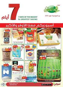 عروض أسواق العقيل الأسبوعية 6 فبراير 2019 الموافق 1 جمادى الأخر 1440عروض حقيقية 6 3963792836