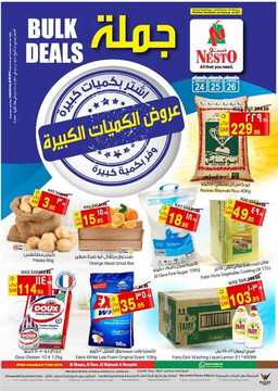 عروض نستو الرياض اليوم 24 فبراير 2019 الموافق 19 جمادى الأخر 1440 عروض الكميات الكبيرة 3 3983610299