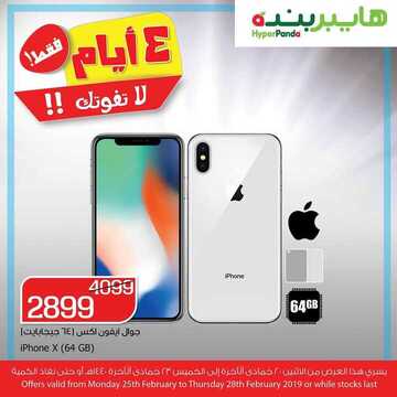 عروض هايبر بنده اليوم 25 فبراير 2019 الموافق 20 جمادى الأخر 1440 عروض 4 أيام 2 4077285040