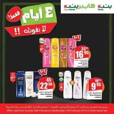 عروض هايبر بنده اليوم 24 فبراير 2019 الموافق 19 جمادى الأخر 1440 عروض 4 أيام 5 4316545451