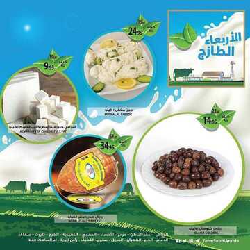 عروض أسواق المزرعة الغربية اليوم 6 فبراير 2019 الموفق 1 جمادى الأخرة 1440 عروض الطازج كل أربعاء فقط 4 4486584463