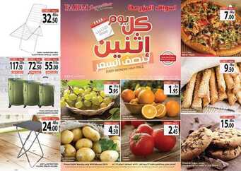 عروض أسواق المزرعة الغربية اليوم 4 فبراير 2019 الموفق 29 جمادى الأولى 1440 يوم الاثنين الطازج 7 4639385421