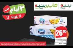 عروض هايبر بنده اليوم 21 فبراير 2019 الموافق 16 جمادى الأخر 1440 عروض 3 أيام 4 4826585858