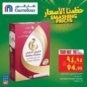 عروض كارفور السعودية اليوم 16 فبراير 2019 الموافق 11 جمادى الأخر 1440 عروض اليوم فقط 5 491173896