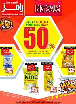 عروض رامز تبوك الأسبوعية 27 فبراير 2019 الموافق 22 جمادى الأخر 1440 2 5380942513