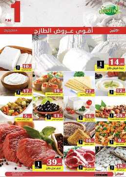 عروض أسواق العقيل اليوم 25 فبراير 2019 الموافق 20 جمادى الأخر 1440 عروض الخضار 2 5447829025