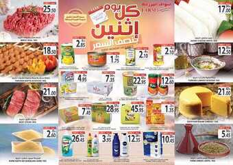 عروض أسواق المزرعة الشرقية اليوم 11 فبراير 2019 الموفق 6 جمادى الأخر 1440 يوم الاثنين الطازج 4 5517470925