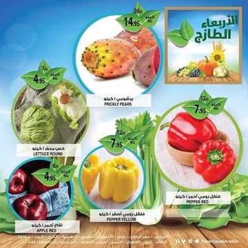 عروض أسواق المزرعة الرياض اليوم 27 فبراير 2019 الموفق 22 جمادى الأخر 1440 يوم الأربعاء لطازج 2 5593949409
