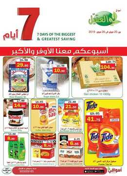 عروض أسواق العقيل الأسبوعية 20 فبراير 2019 الموافق 15 جمادى الأخر 1440 6 5959981396