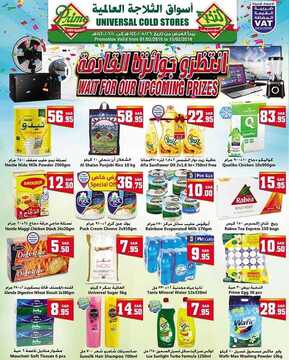 عروض الثلاجة العالمية 6037395680