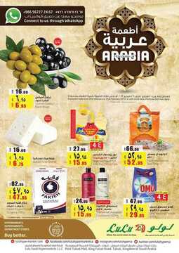 عروض لولو تبوك الأسبوعية 20 فبراير 2019 الموافق 15 جمادى الأخر 1440 flavours of arabia 2 6045459909