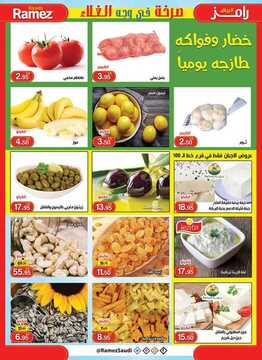 عروض رامز الرياض الأسبوعية 14 فبراير 2019 الموافق 9 جمادى الأخر 1440 عروض التوفير 4 613650539