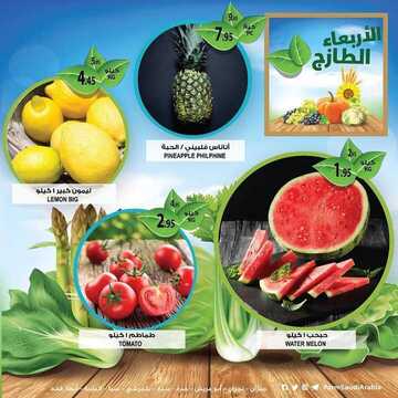 عروض أسواق المزرعة الغربية اليوم 27 فبراير 2019 الموفق 22 جمادى الأخر 1440 عروض الطازج كل أربعاء فقط 2 6386098772