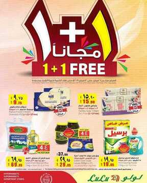 عروض لولو تبوك الأسبوعية 6 فبراير 2019 الموافق 1 جمادى الأخر 1440 ألحق أقوى العروض 6 6396278599