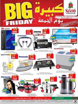 عروض نستو الدمام اليوم 1 مارس 2019 الموافق 24 جمادى الأخر 1440 Big friday 5 6440966263