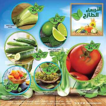 عروض أسواق المزرعة الرياض اليوم 6 فبراير 2019 الموفق 1 جمادى الأخرة 1440 يوم الأربعاء لطازج 2 6458427296