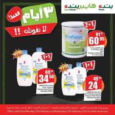 عروض بنده اليوم 25 فبراير 2019 الموافق 20 جمادى الأخر 1440 عروض 3 أيام 3 6689907196