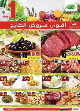 عروض أسواق العقيل اليوم 18 فبراير 2019 الموافق 13 جمادى الأخر 1440 عروض الخضار 2 690133656