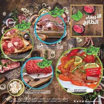 عروض أسواق المزرعة الرياض اليوم 6 فبراير 2019 الموفق 1 جمادى الأخرة 1440 يوم الأربعاء لطازج 3 7022965350