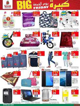 عروض نستو الدمام اليوم 1 مارس 2019 الموافق 24 جمادى الأخر 1440 Big friday 4 7205281421
