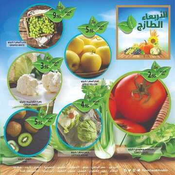 عروض أسواق المزرعة الرياض اليوم 13 فبراير 2019 الموفق 8 جمادى الأخر 1440 يوم الأربعاء لطازج 2 7474544080