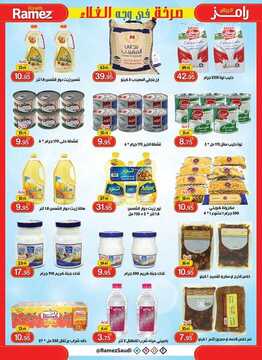 عروض رامز الرياض الأسبوعية 14 فبراير 2019 الموافق 9 جمادى الأخر 1440 عروض التوفير 5 7722193626