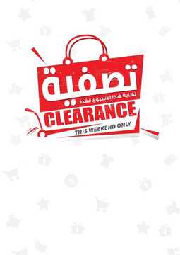 عروض لولو الرياض الأسبوعية 20 فبراير 2019 الموافق 15 جمادى الأخر 1440 تصفيات نهاية هذا الأسبوع 2 776424832
