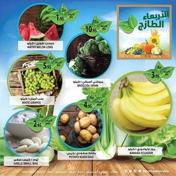 عروض أسواق المزرعة الغربية اليوم 20 فبراير 2019 الموفق 15 جمادى الأخر 1440 عروض الطازج كل أربعاء فقط 2 7904293628