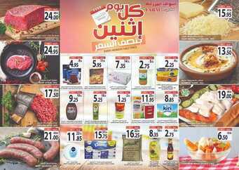 عروض أسواق المزرعة الغربية اليوم 11 فبراير 2019 الموفق 6 جمادى الأخر 1440 يوم الاثنين الطازج 4 8008768344