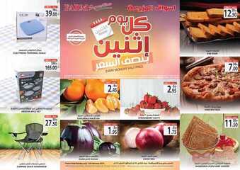 عروض أسواق المزرعة الشرقية اليوم 11 فبراير 2019 الموفق 6 جمادى الأخر 1440 يوم الاثنين الطازج 3 8375661764