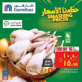 عروض كارفور السعودية اليوم 16 فبراير 2019 الموافق 11 جمادى الأخر 1440 عروض اليوم فقط 3 8898507314