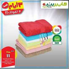 عروض هايبر بنده اليوم 14 فبراير 2019 الموافق 9 جمادى الأخر 1440 عروض 3 أيام فقط 3 8972637075