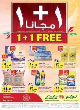 عروض لولو الدمام الأسبوعية 6 فبراير 2019 الموافق 1 جمادى الأخر 1440عروض حقيقة 6 8982427828