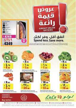عروض لولو الرياض اليوم 24 فبراير 2019 الموافق 19 جمادى الأخر 1440 ميجا 5 ايام 2 908872502