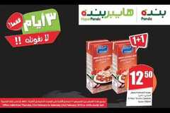 عروض هايبر بنده اليوم 21 فبراير 2019 الموافق 16 جمادى الأخر 1440 عروض 3 أيام 5 9174822627