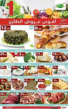 عروض أسواق العقيل اليوم 11 فبراير 2019 الموافق 6 جمادى الأخر 1440 سوق الخضار الطازج 7 927165192