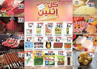 عروض أسواق المزرعة الغربية اليوم 25 فبراير 2019 الموفق 20 جمادى الأخر 1440 يوم الاثنين الطازج 4 9287191330